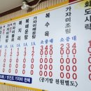 동남횟집 - 강서구 신포길 11-3 | 동남횟집