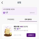 목란농장 | 앱테크 추천 마이컬리팜 꿀팁 이연복 목란 짬뽕 무료