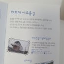 봉하경로당 | 김해 화포천 아우름길 스탬프투어 다녀왔어요!