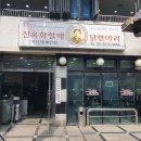 원조닭한마리 이미지