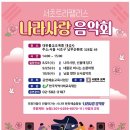 2024 나라사랑 음악회 이미지