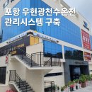 우현광천수온천 이미지