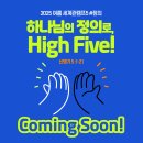 목요 아침교실 '하나님의 정의로 High Five!' 이미지