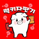 럭키뽑기방 이미지