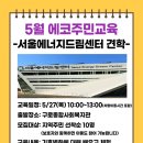 에코&드림교육센터