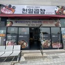 천일곱창 이미지