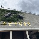 무주곤충박물관 이미지