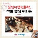 [화성시민대학] 떠나고 싶을 때 떠나는 자유여행기술 | <책과 함께 떠나는 실전 여행 인문학> 김글리 지혜학교