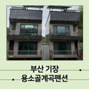 용소골계곡펜션 이미지