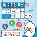 요즘 쌀값 부담될 때😅 공유만 해도 쌀 4kg 득템 찬스✨ 이미지
