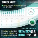 (주)엑셀온 | 연차관리대장 엑셀 프로그램 이거 하나면 끝! : 연차 및 휴가 자동으로 관리하는 법은?