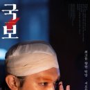 국보예술 | 국보 이상일 감독이 그린 예술의 극한, 일본영화 후기