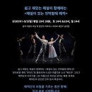 해설이 있는 전막발레 해적 이미지