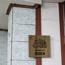 박가부대찌개 | 파주 문산 맛집 :: 박가 삼거리 부대찌개 내돈내산 후기