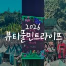 (주)골든아워이피티씨 | 2026뷰민라 관람 후기, 직접 다녀와서 느낌 장점과 아쉬운 점