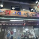 왕고래초밥김밥