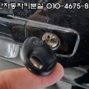 차키분실자동차키분실스마트키분실차키제작 이미지