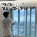 2차보성 | 대구 시지 입주청소, 시지2차사월보성타운 20평대 후기