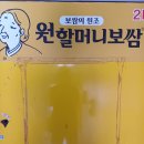 원할머니보쌈족발평택 | {평택 맛집} 원할머니보쌈족발 평택역점 후기
