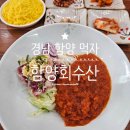 함양회수산