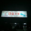 매직샵사진 이미지