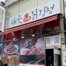 대곶 닭강정 이미지