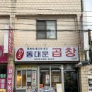 원조장터곱창 이미지