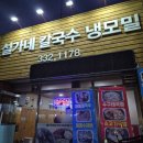 설가네칼국수냉모밀 | 내돈내산 김해 굴칼국수 설가네 칼국수 냉모밀 매생이 해물칼국수 삼방동 만두 맛집