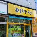 경희대 웅비 태권도 | 반찬 전문점 '이반찬 오송점' 이용해 봤어요~