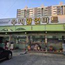 수지할인마트 | 🛒 감자네 장보기 | 익산 동산동 장보기 딱 좋은 곳! '수지할인마트' (ft. 다이로움 가맹점)