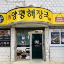 일품양평해장국대구안지랑점