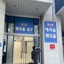 w-1 | [W.1] 헤리움 계약후기 (사진 多)