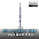 라벤더크리닝 | 손목 통증 해방! 샤크 LC751KRLV 에보파워 시스템 부스트+ 라벤더 솔직 리뷰