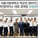 배재대학교 국방정책대학원 | [공지] 서울시립대학군단(ROTC) 초빙강연