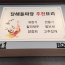 달해돌짜장