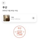 마노아 | 부산역 에어비앤비 감성 숙소 - [마노아] 후기