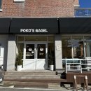 포코스베이글 이미지