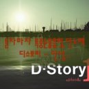 디스토리