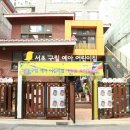 서초구립예아 이미지