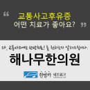 해나무365한의원 네이버블로그