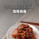다미온 이미지