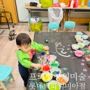 엄지창의어린이집 | 프뢰벨 창의미술 ( 25 - 27개월 ) / 롯데백화점 미아점 문화센터