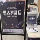 바람의노래 | [양평도서관] 물빛극장 팝스 콘서트 관람 후기 (ft.경기 팝스 앙상블 ~ 바람의 노래)