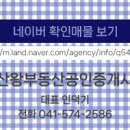 왕부동산 공인중개사사무소 이미지