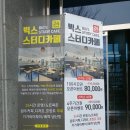 빅스스터디카페평화동신점