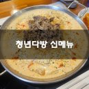 반도다방 - 연제구 월드컵대로 93 | 청년다방 크림차돌떡볶이&말차라떼 솔직후기 기록 :)