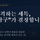대일관광고등학교 | [미래쌤 특성화고 집중분석] 제45탄. '대일관광고등학교', 관광·항공·조리·뷰티의 꿈을 안고 인서울...