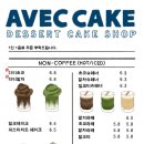 아베크케이크