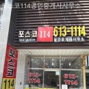 포스코부동산공인중개사사무소 이미지