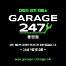 게러지247 - 13075 | 게러지247